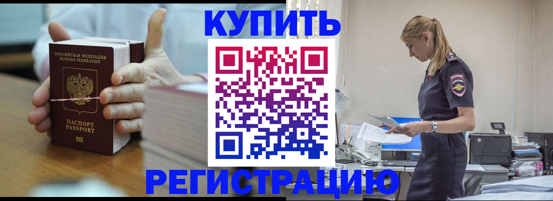прописка законно в Серпухове